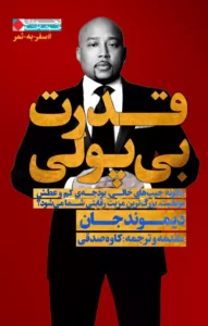 دانلود کتاب قدرت بی پولی اثر دیموند جان و دنیل پیسنر pdf