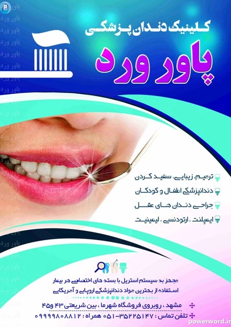 دانلود تراکت لایه باز کلینیک دندان پزشکی
