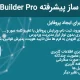 افزونه فارسی پروفایل بیلدر پرو  Profile Builder Pro همراه با افزودنی ها