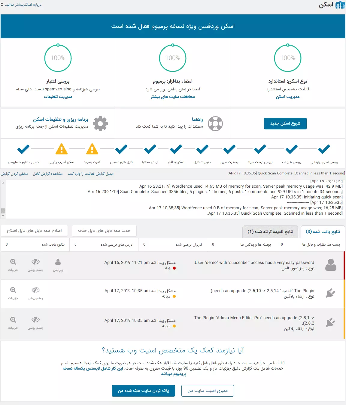Wordfence Pro plugin 2 - افزونه وردفنس نسخه فارسی Wordfence Pro