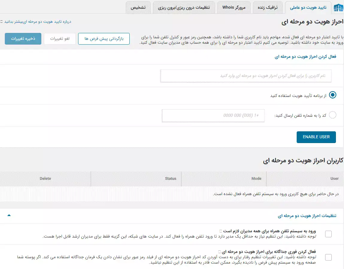 Wordfence Pro plugin 3 - افزونه وردفنس نسخه فارسی Wordfence Pro