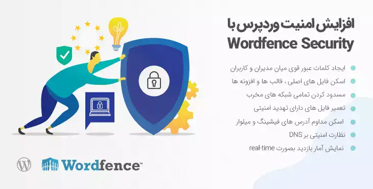 افزونه وردفنس نسخه فارسی Wordfence Pro