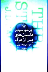 دانلود کتاب داستان های پس از مرگ اثر جی دی سلینجر pdf