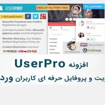 افزونه فارسی یوزر پرو  User Pro مدیریت حرفه ای کاربران در وردپرس