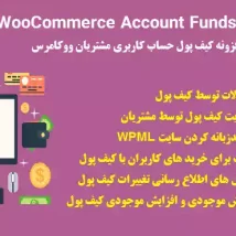 دانلود افزونه فارسی YITH WooCommerce Account Funds