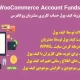 دانلود افزونه فارسی YITH WooCommerce Account Funds