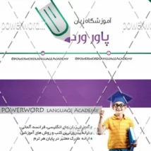 دانلود کارت ویزیت لایه باز آموزشگاه زبان بصورت پشت و رو