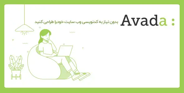 قالب فارسی چند منظوره آوادا Avada همراه با مجموعه psd ها