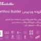 افزونه فارسی جت وو – JetWooBuilder For Elementor