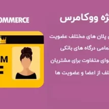 دانلود افزونه YITH WooCommerce Membership Premium