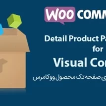 افزونه فارسی WooCommerce Page Builder -افزونه صفحه ساز ووکامرس