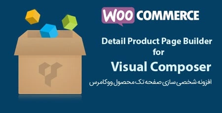 افزونه فارسی WooCommerce Page Builder -افزونه صفحه ساز ووکامرس