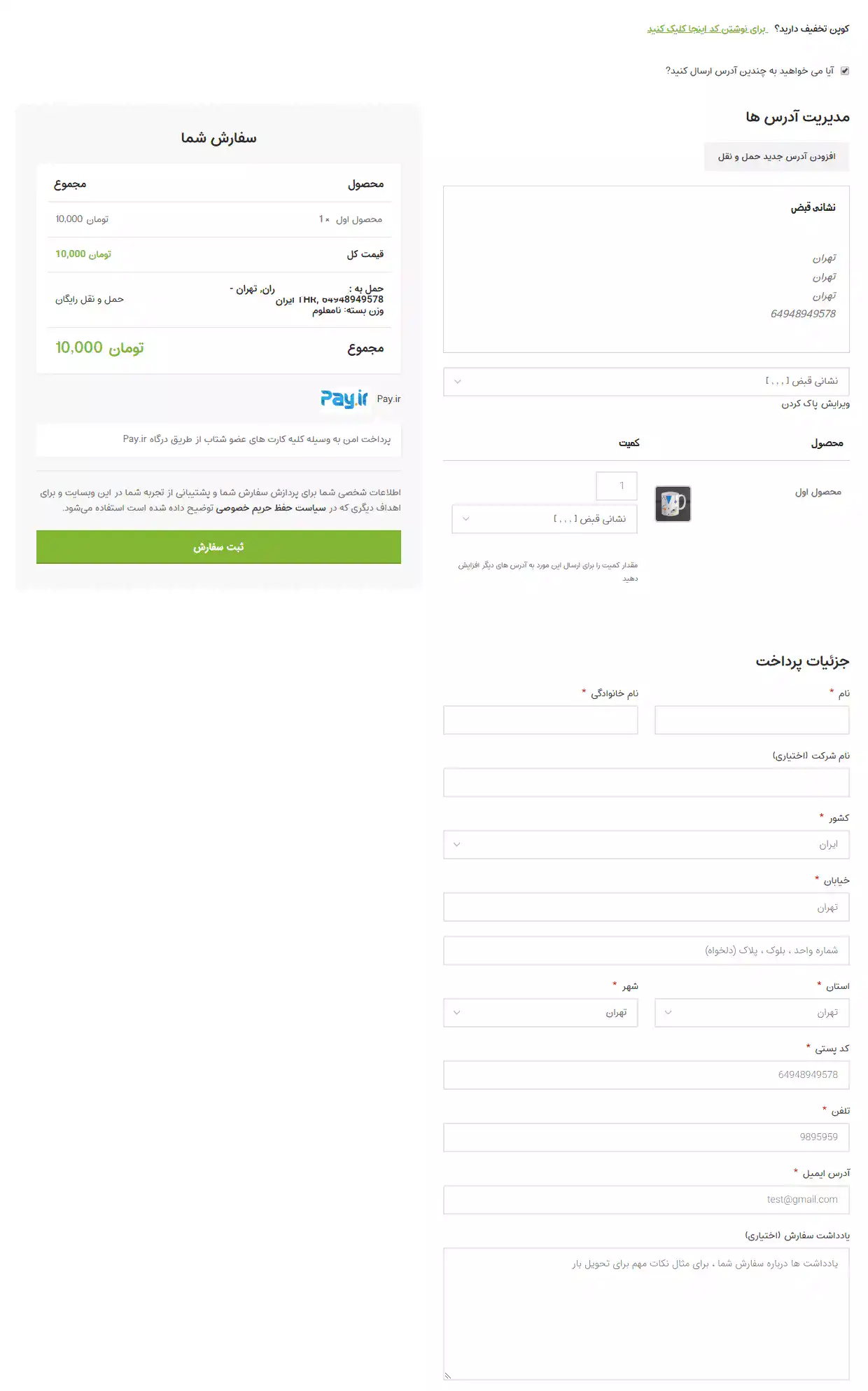 Download the YITH Multiple Shipping Addresses plugin for WooCommerce 2 - دانلود افزونه فارسی YITH Multiple Shipping Addresses for WooCommerce