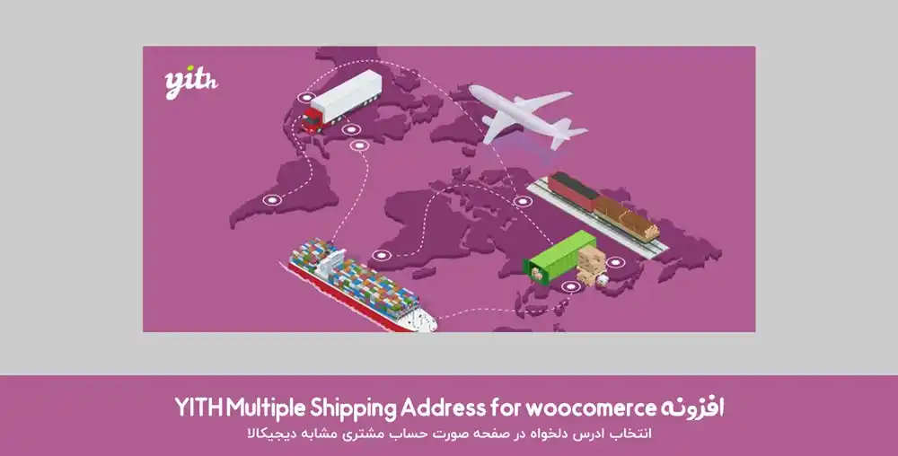دانلود افزونه فارسی YITH Multiple Shipping Addresses for WooCommerce