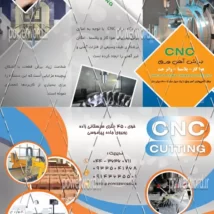 طرح لایه باز بروشور تبلیغاتی CNC