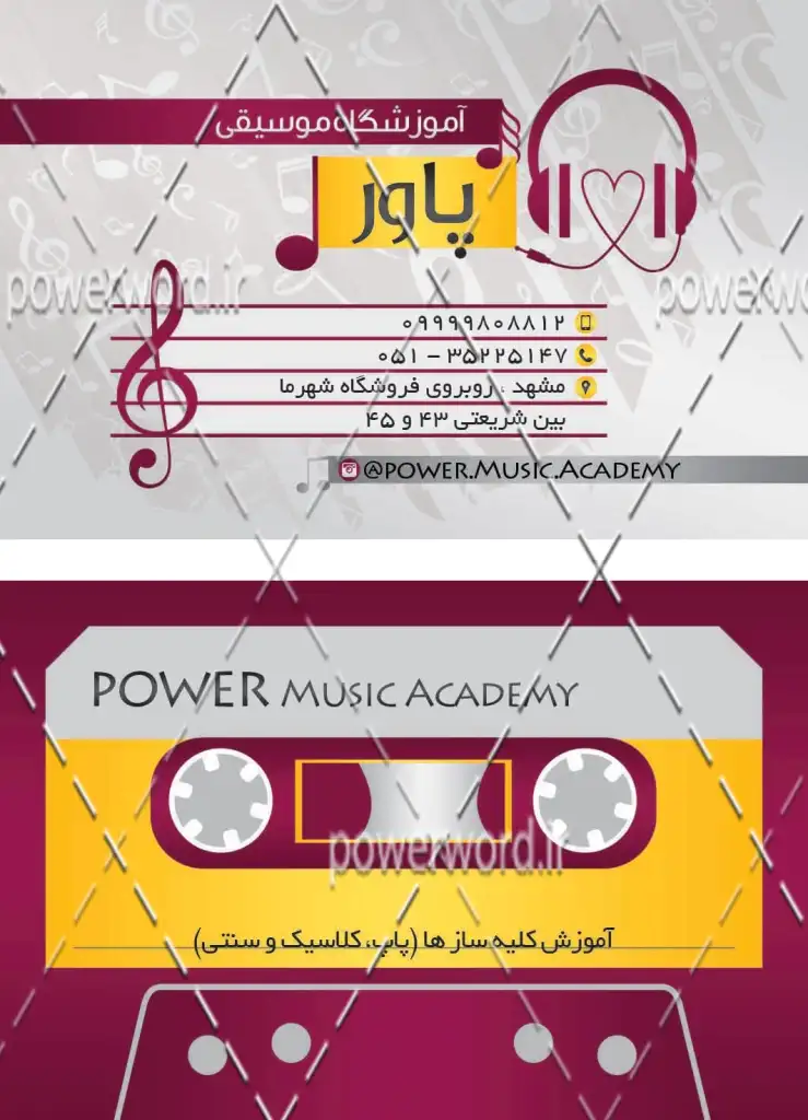 دانلود کارت ویزیت لایه باز آموزشگاه موسیقی
