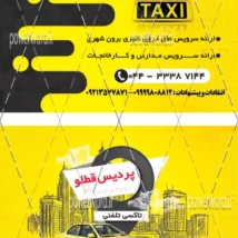 طرح psd کارت ویزیت تاکسی تلفنی