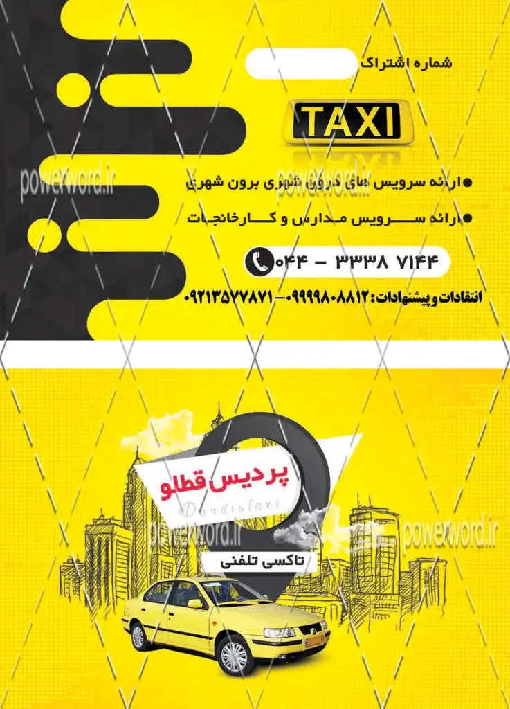 طرح psd کارت ویزیت تاکسی تلفنی