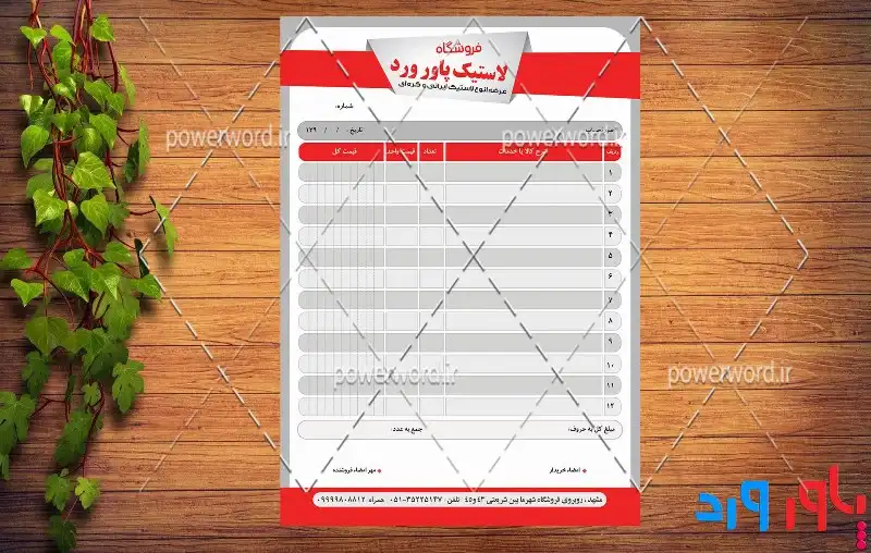 دانلود سربرگ آماده لایه باز فروشگاه لاستیک