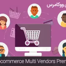 دانلود افزونه YITH WooCommerce Multi Vendor / Marketplace Premium