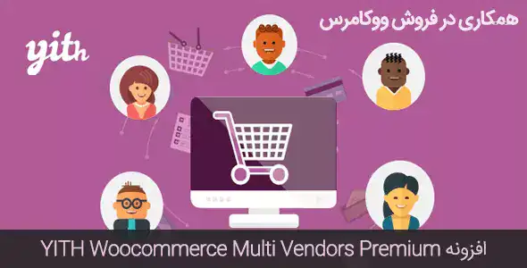 دانلود افزونه YITH WooCommerce Multi Vendor / Marketplace Premium