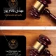 دانلود کارت ویزیت لایه باز وکیل و مشاوره حقوقی قوه قضاییه psd