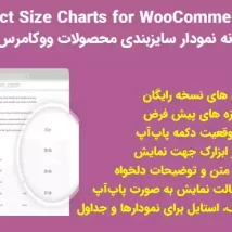 دانلود افزونه فارسی YITH Product Size Charts for WooCommerce Premium