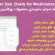 دانلود افزونه فارسی YITH Product Size Charts for WooCommerce Premium