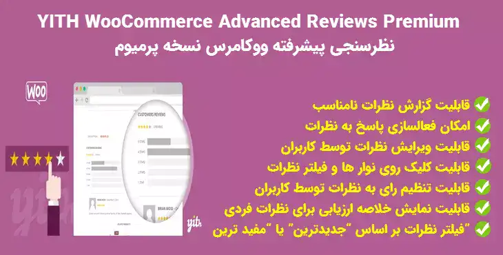 دانلود افزونه WooCommerce Advanced Reviews Premium