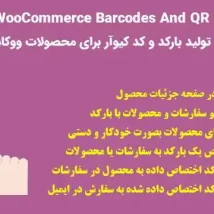 دانلود افزونه فارسی YITH WooCommerce Barcodes and QR Codes