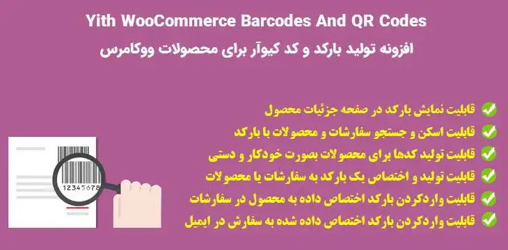 دانلود افزونه فارسی YITH WooCommerce Barcodes and QR Codes