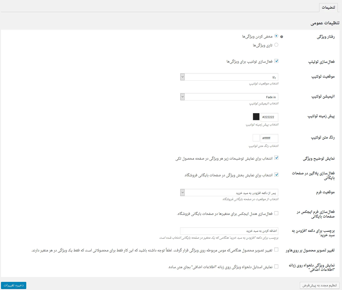 Farsi YITH WooCommerce Color and Label Variations Premium plugin 2 - افزونه فارسی YITH WooCommerce Color and Label Variations Premium