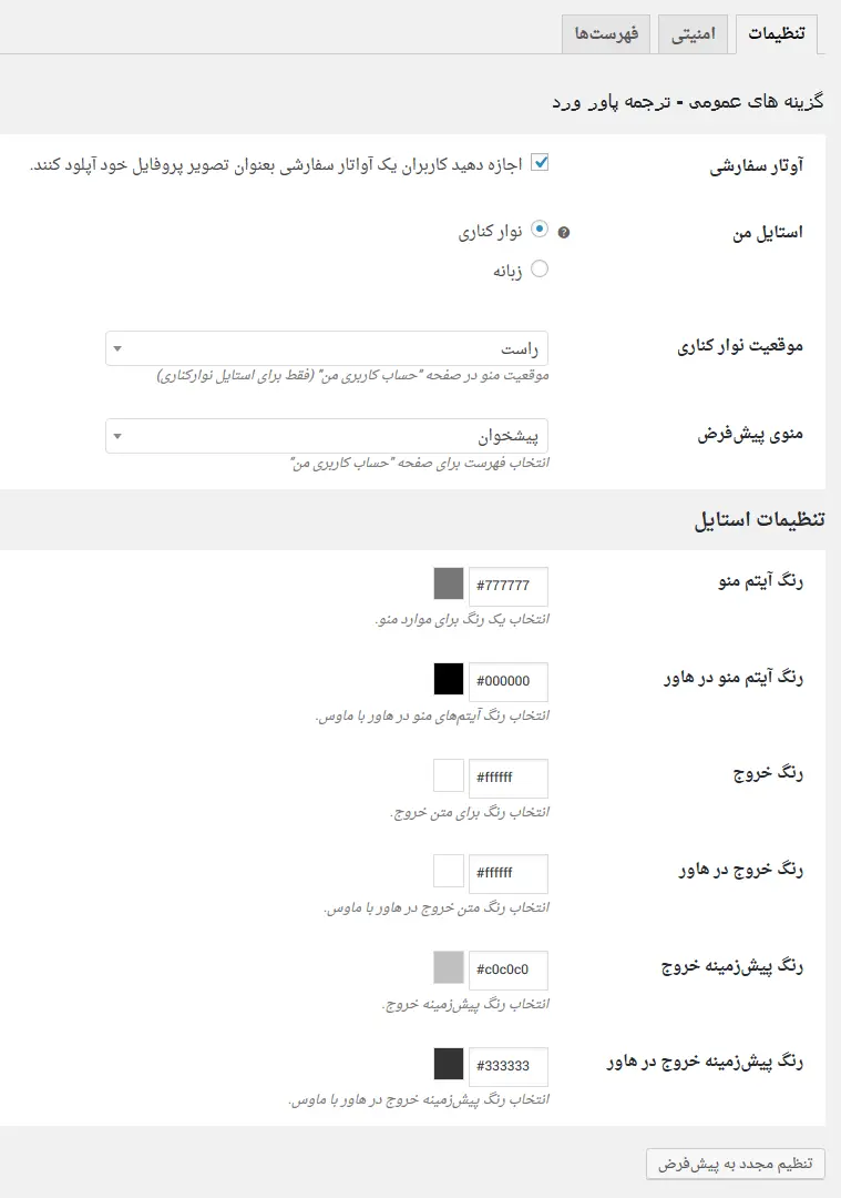 Farsi YITH WooCommerce Customize My Account Page Premium plugin