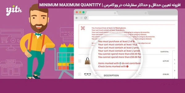 افزونه فارسی YITH WooCommerce Minimum Maximum Quantity Premium