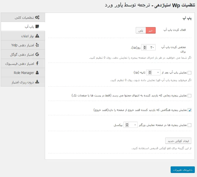 Farsi plugin to star site content in Google Wp Review Pro - افزونه فارسی ستاره دارکردن مطالب سایت در گوگل Wp Review Pro