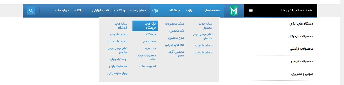 Professional Farsi megamenu plugin for WordPress WP Mega Menu Pro 2 - افزونه فارسی مگامنو حرفه ای برای وردپرس WP Mega Menu Pro