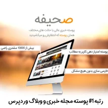قالب فارسی خبری و وبلاگی صحیفه Sahifa