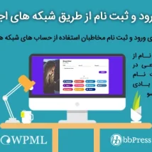 افزونه فارسی ورود با اکانت شبکه های اجتماعی-WooCommerce Social Login