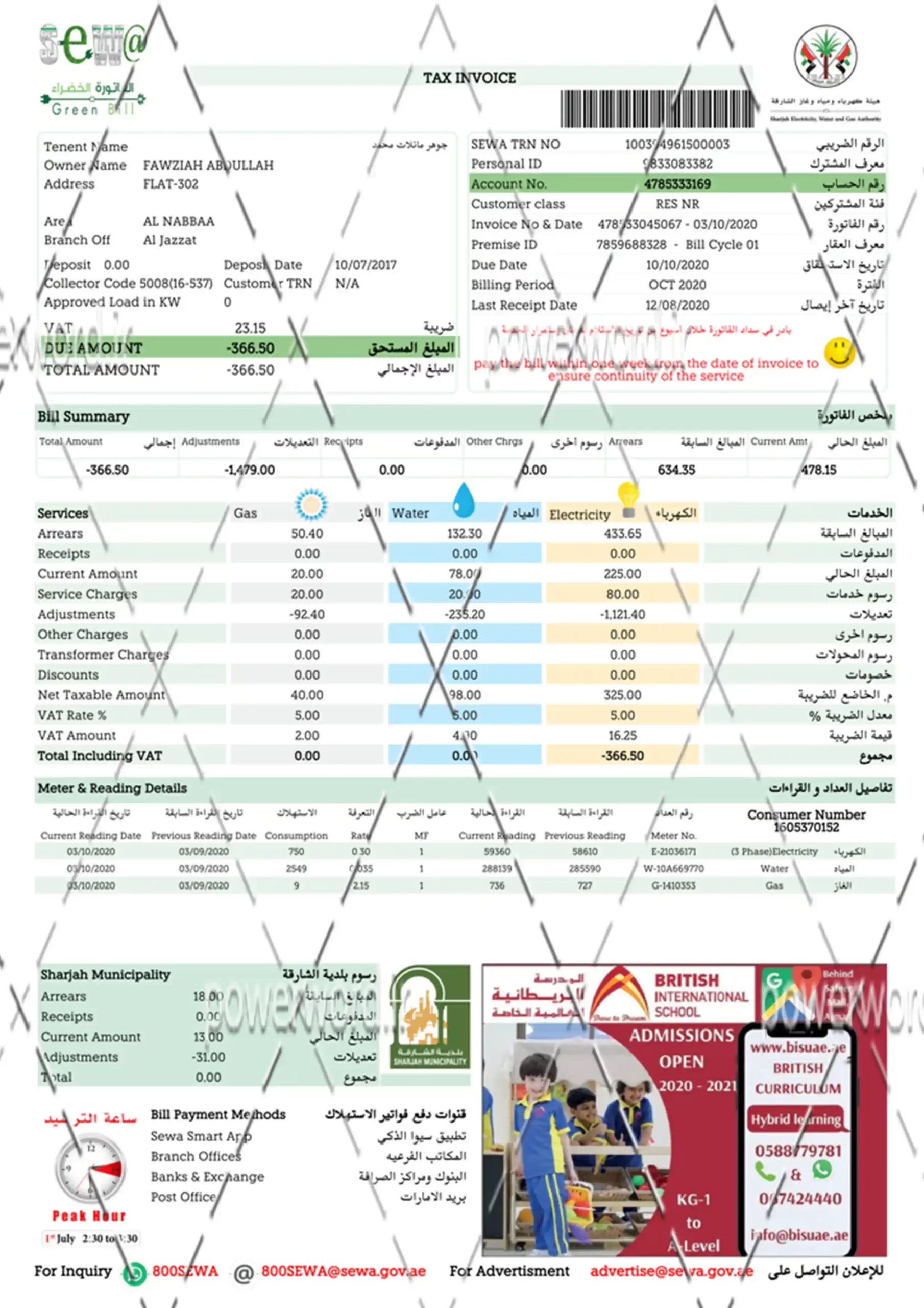 دانلود قبض آب برق و گاز لایه باز (psd) امارات متحده عربی