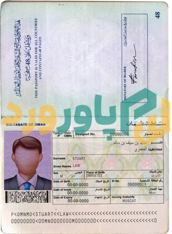 دانلود پاسپورت لایه باز عمان