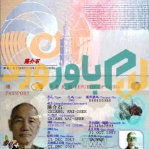 دانلود پاسپورت لایه باز تایوان