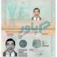 دانلود پاسپورت لایه باز ترکیه
