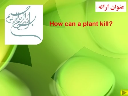 دانلود پاورپوینت How can a plant kill