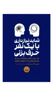 دانلود کتاب شاید نیاز داری با یک نفر حرف بزنی اثر لوری گوتلیب Pdf