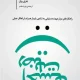 دانلود کتاب احساس رضایت اثر رابرت الکس جانسون و جری رول pdf