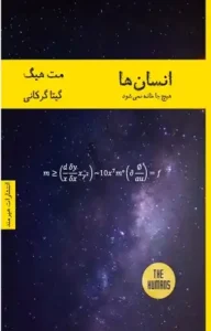 دانلود کتاب انسان ها اثر مت هیگ pdf