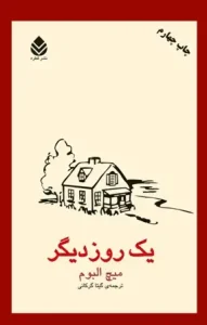 دانلود کتاب یک روز دیگر اثر میچ آلبوم pdf