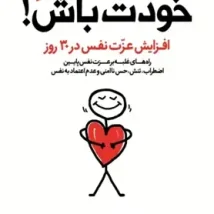 دانلود کتاب اول عاشق خودت باش اثر مارک رکلاو pdf