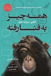 دانلود کتاب همه چیز به فنا رفته اثر مارک منسن pdf