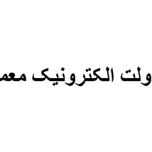 دانلود جزوه دولت الکترونیک معمارزاده